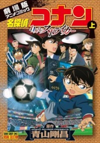Image of Detektif Conan movie: the eleventh striker