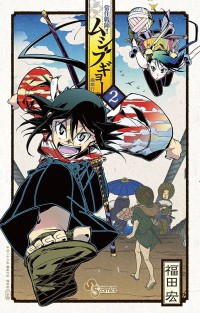 Image of Mushibugyo 2